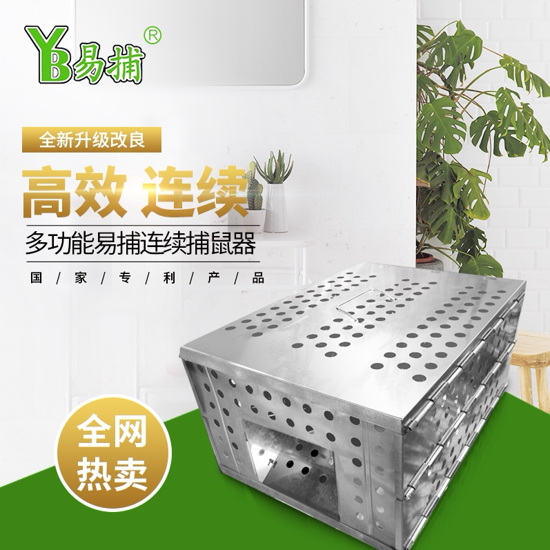 易捕新型折叠捕鼠器正厂货  最好的灭鼠工具 捕鼠神器家用自动连