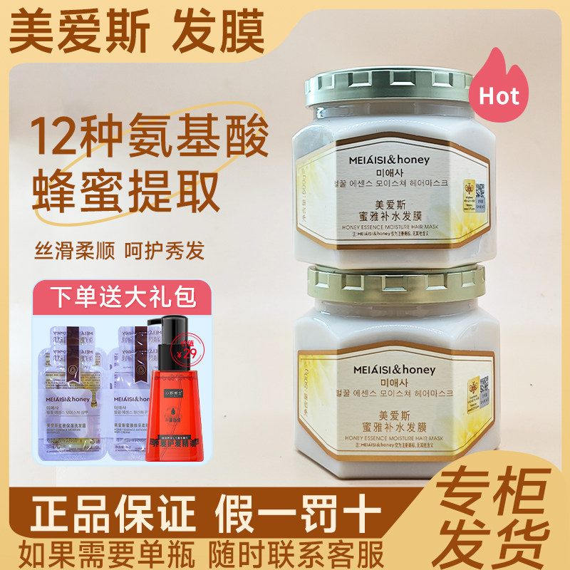 美爱斯蜂蜜补水发膜(买1送1)