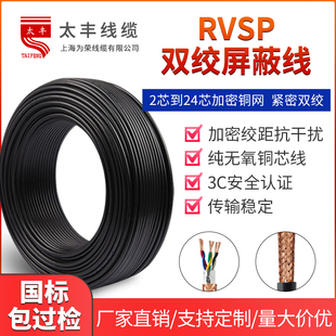 RVSP双绞屏蔽485通讯线缆2-24芯监控电源线信号控制软电缆铜电线