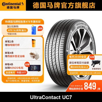 德国马牌225/45R17UC7汽车轮胎