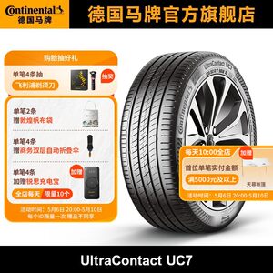 德国马牌205/60R16UC7汽车轮胎