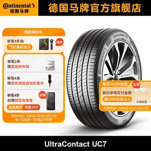 德国马牌轮胎205/55R16 91V FR UC7适配马自达标致307 大众斯柯达