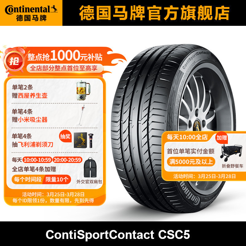 德国马牌225/45R1895W轮胎