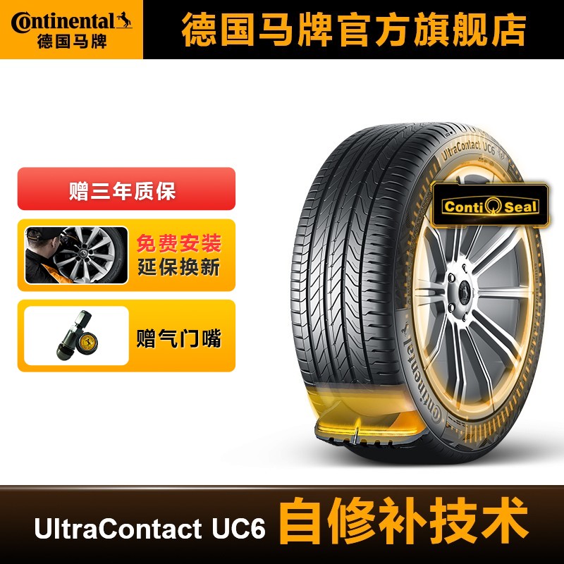 德国马牌轮胎205/55R16 91V ULTC UC6 CS自修补适配大众朗逸/速腾