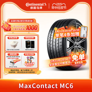 德国马牌235/45R1898Y轮胎