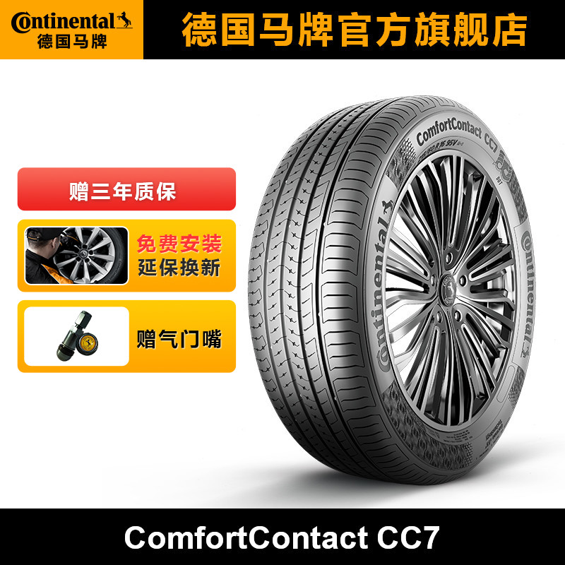 德国马牌轮胎205/65R15 94V CC7适配别克英朗 科鲁兹 日产轩逸