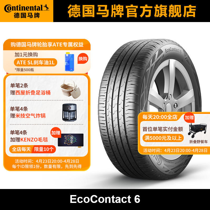 德国马牌235/50R19轮胎