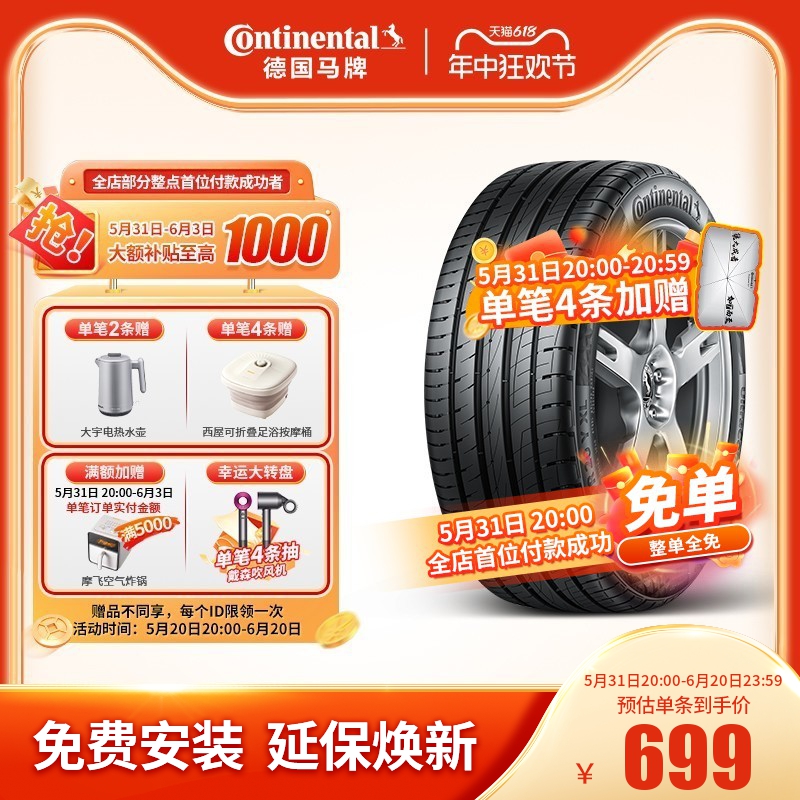 德国马牌225/60R1799V轮胎