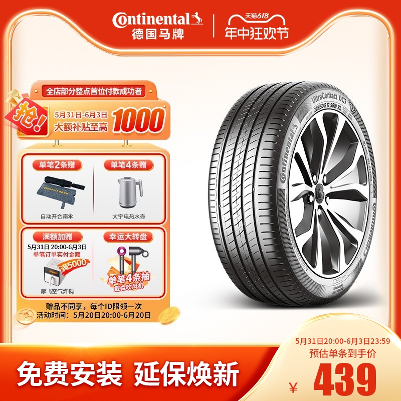 德国马牌轮胎205/55R16 91V FR UC7适配马自达标致307 大众斯柯达 汽车零部件/养护/美容/维保 乘用车轮胎 原图主图