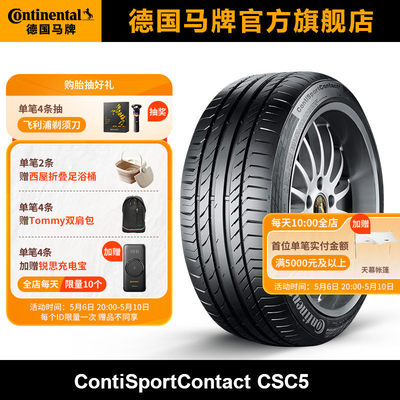 德国马牌轮胎245/40R20