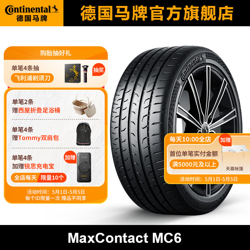 德国马牌轮胎255/35R19 96W XL FR MC6 J适配捷豹奔驰汽车轮胎-封面