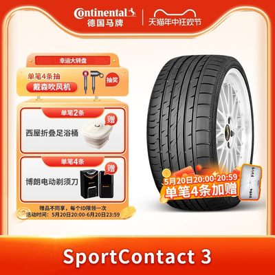 德国马牌245/45R1896Y防爆胎