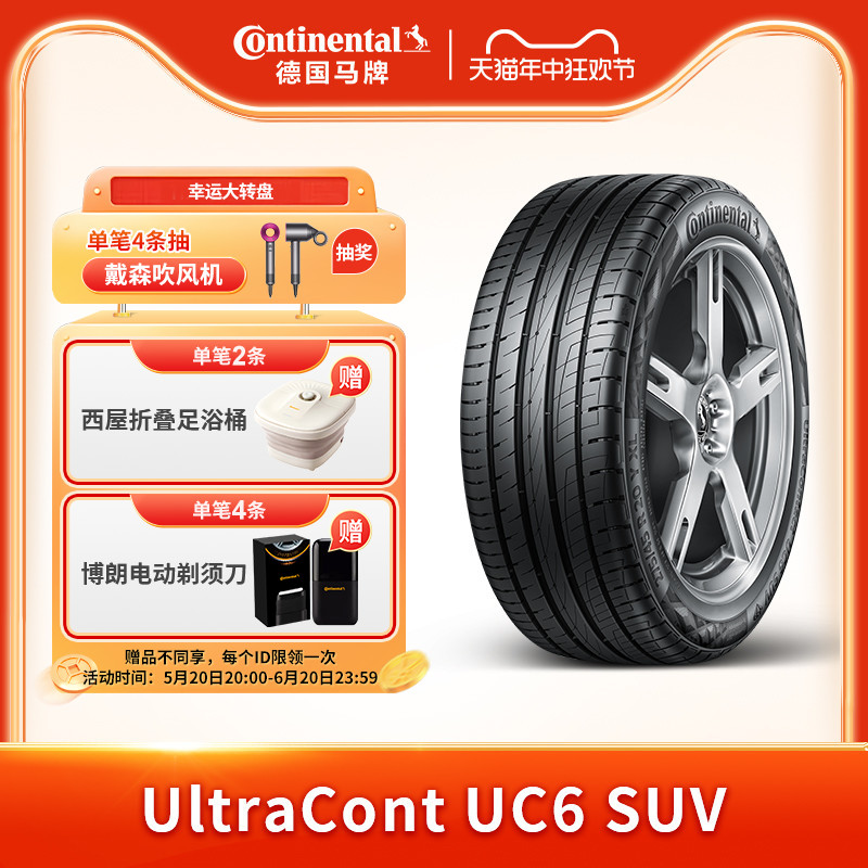 德国马牌轮胎235/55R18 100V FR UC6 SUV适配比亚迪S7 汽车零部件/养护/美容/维保 乘用车轮胎 原图主图