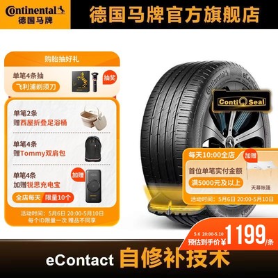 德国马牌235/45R18自修补静音棉