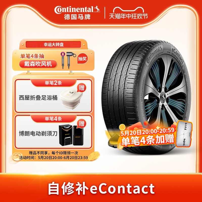 德国马牌轮胎235/55R19 105V eContact EV CS 自修补新能源车轮胎 汽车零部件/养护/美容/维保 乘用车轮胎 原图主图