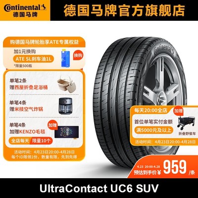 德国马牌235/60R18103V轮胎