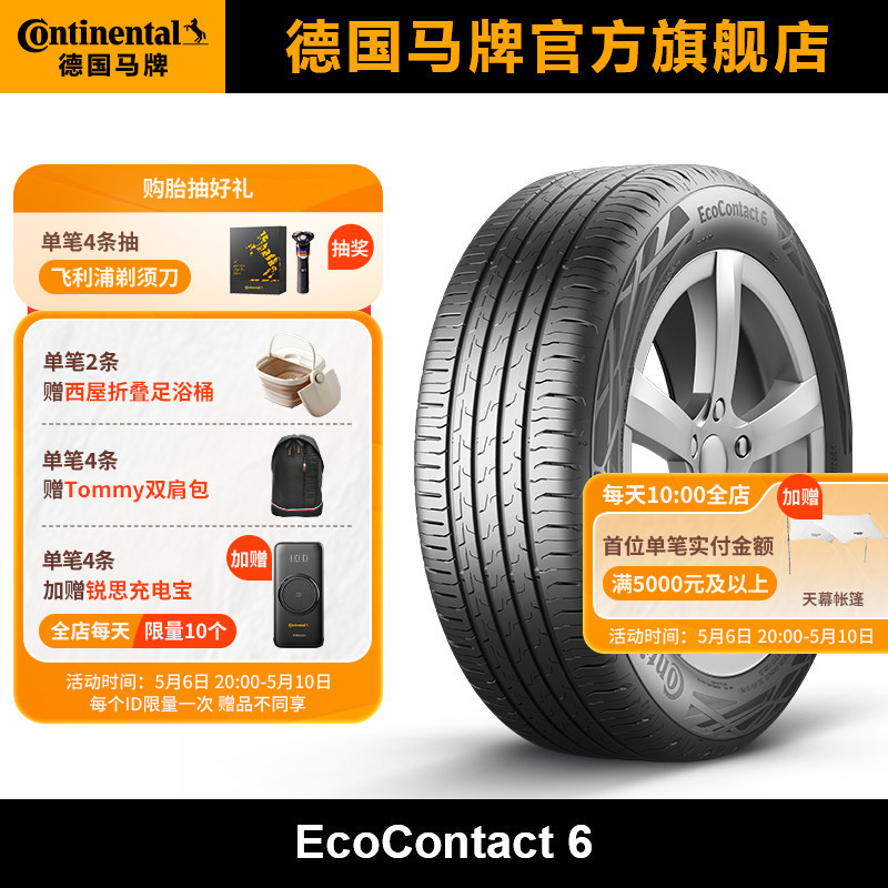 德国马牌235/45R18轮胎