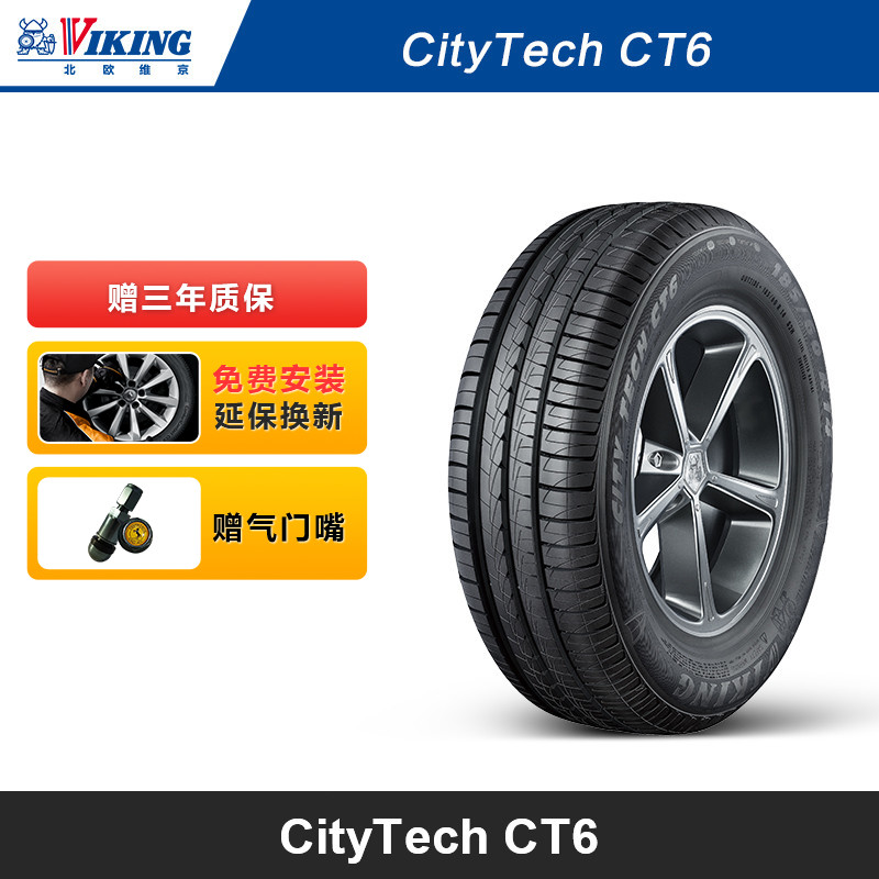 北欧维京轮胎185/65R14 86H CT6适配标致206，207别克凯越现代-封面