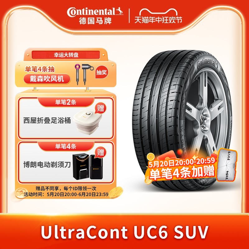 德国马牌轮胎235/55R19 105V XL UC6 SUV适配哈弗丰田-封面