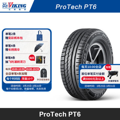 北欧维京205/60R16汽车轮胎