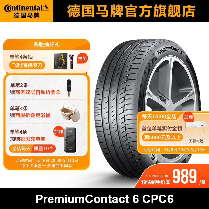 德国马牌轮胎225/45R17 91V FR CPC6 SSR防爆胎适配奔驰 凯迪拉克