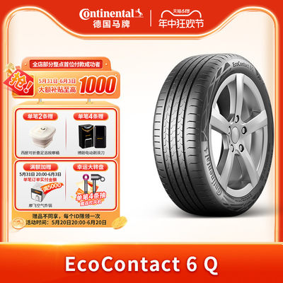 德国马牌235/50R18轮胎