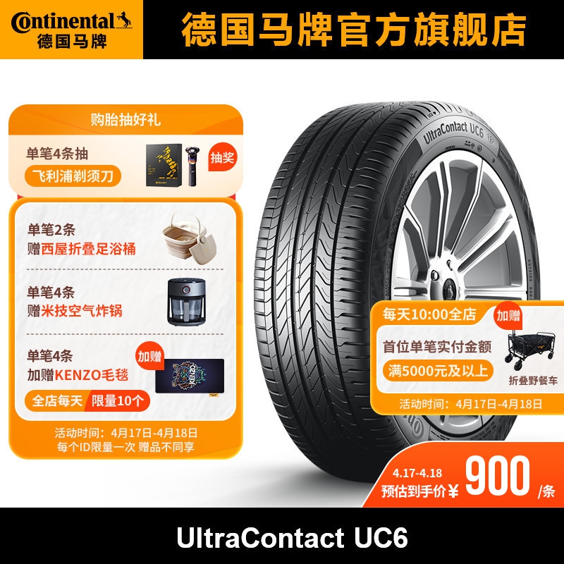 德国马牌225/45R1895V经济耐磨