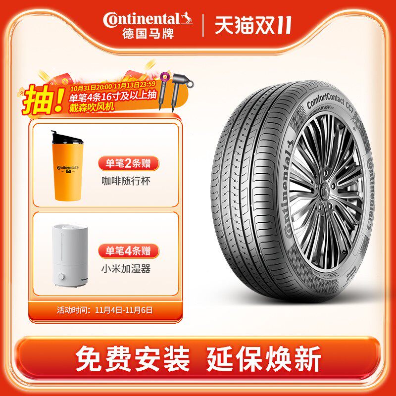 德国马牌轮胎195/60R16 89H FR CC7 适配骐达轩逸长城C20属于什么档次？