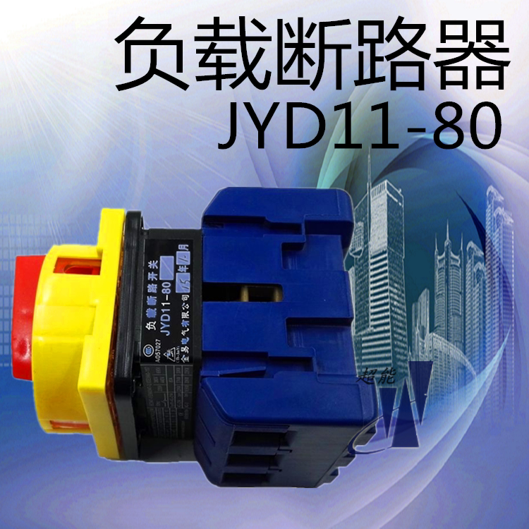 JYD11-80 金易 万能转换开关 80A 负载断路开关 SZD11 GLD11|msdalam kategori elektronik/Electrician, lain - dari Buy2taobao.com untuk memberikan perkhidmatan ejen Taobao profesional membeli