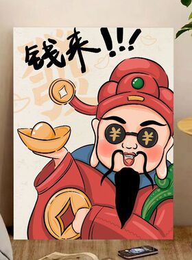 财神爷系列客厅装饰画卡通儿童房卧室床头背景墙挂画