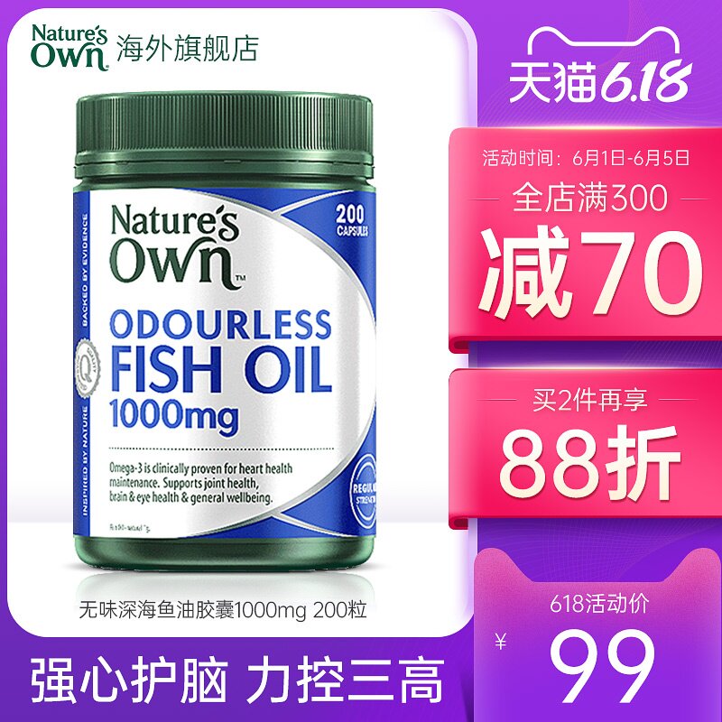 澳洲natures own自然深海鱼油欧米伽3软胶囊DHA中老年200粒