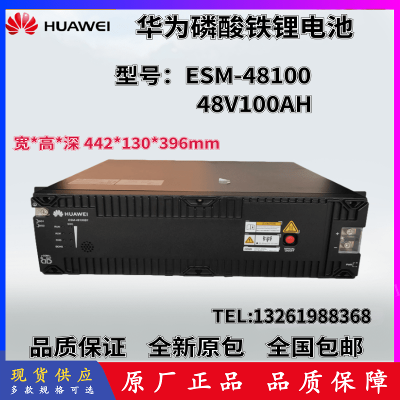 华为磷酸铁锂电池SmartLi -48-100通信48V100AH基站ESM-48100B1 五金/工具 蓄电池 原图主图