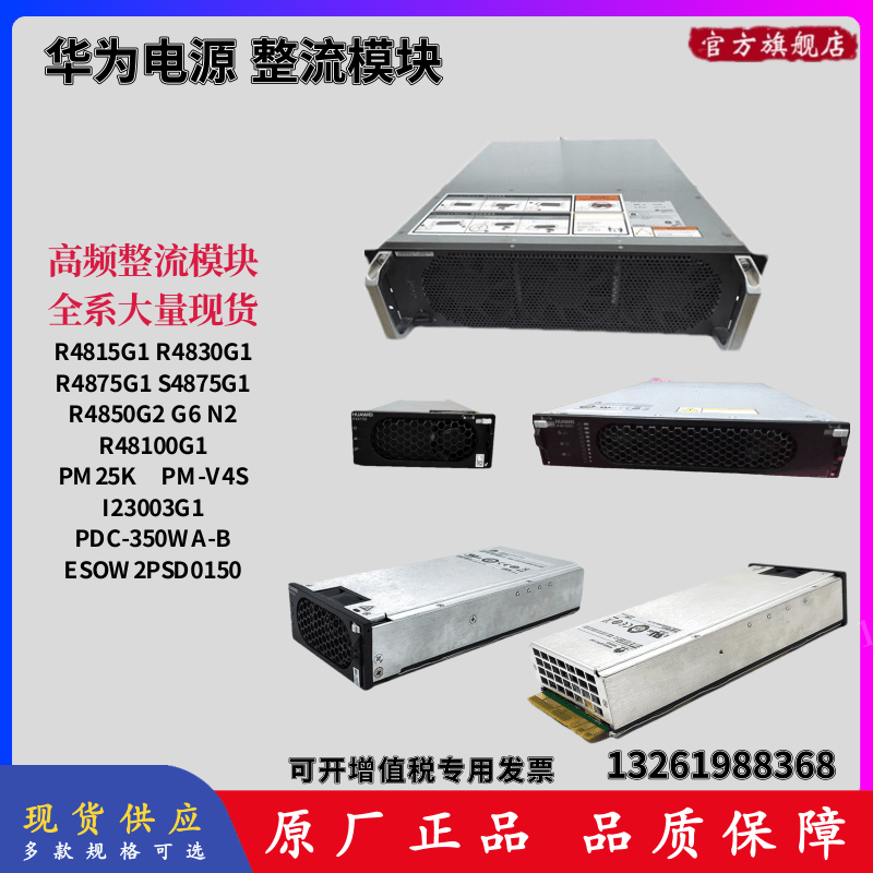 华为电源整流模块R4815G R4830G R4850G R4875G R48100G1大炮48V 五金/工具 混合储能电源模块及系统 原图主图