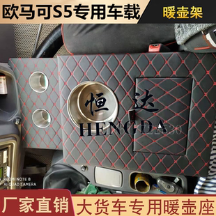 货车暖壶架水杯架瑞沃ES5新款 欧马可S5老欧马可S5奥铃大黄蜂CTS9