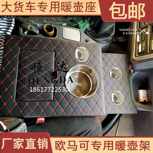 货车暖壶架水杯架瑞沃ES5新款 欧马可S5老欧马可S5奥铃大黄蜂CTS9