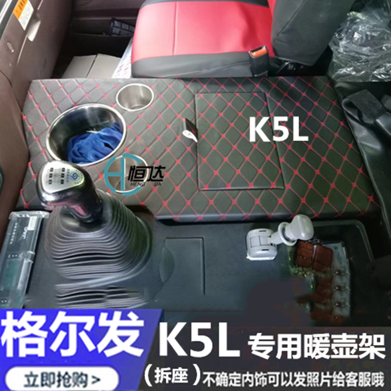 包邮格尔发A5L K3W K5X K3X暖壶架子大货车暖水瓶座车载水壶杯架