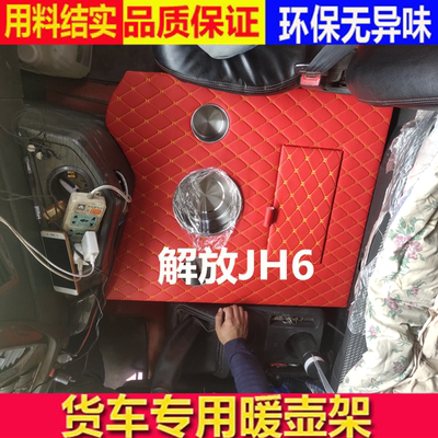 大货车用品新老款解放JH6 J6P J6L暖壶架子小J6M装饰水杯架暖瓶座