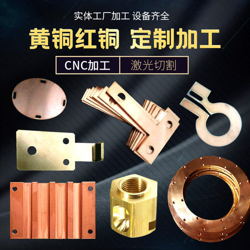 T2紫铜h62黄铜加工零切紫铜板红铜板激光切割个性铜材扁铜板黄铜