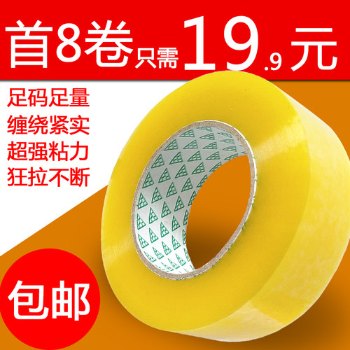 大卷透明快递封箱胶带