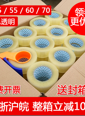 胶带封箱带邮政快递打包封口封箱胶纸白色淘宝透明胶定制印刷