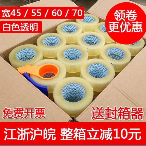快递封箱胶纸透明白封箱胶带