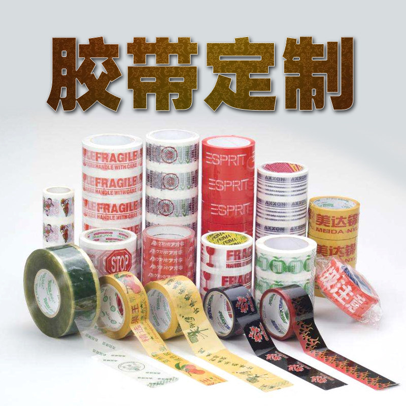 黄色透明胶带封箱带胶布胶纸定制