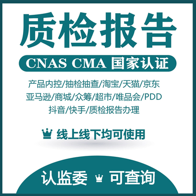 质检报告可加急第三方检测机构