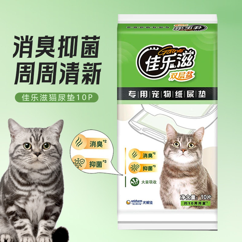 佳乐滋尿垫尿布日本进口适用双层猫砂盆宠物尿垫除臭尿片吸水清洁