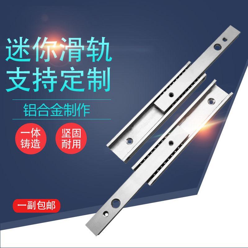 超短6mm厚微型二节滑动抽屉导轨双向推拉16mm宽铝合金伸缩滑轨道