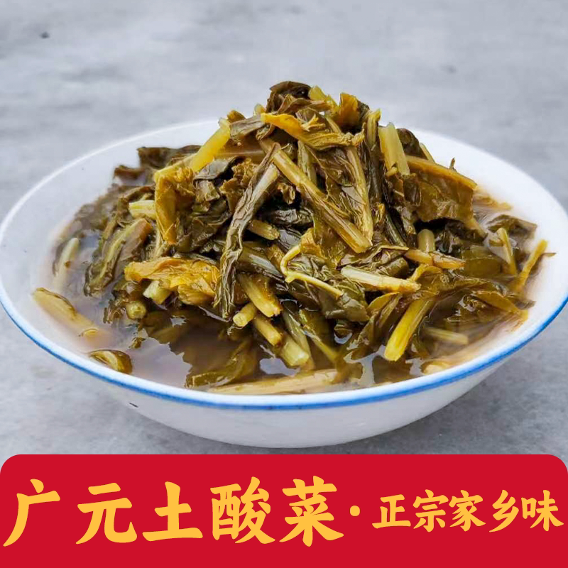 四川广元土酸菜陕西宁强浆水菜朝天剑阁苍溪农家自制无盐豆花稀饭