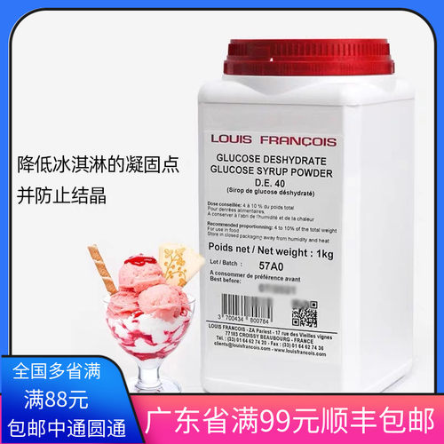 法国进口固体淀粉糖脱水葡萄糖粉葡萄糖浆粉louis干糖浆冰淇淋