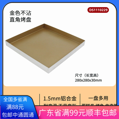 三能金色不沾烤盘DS1110229包邮