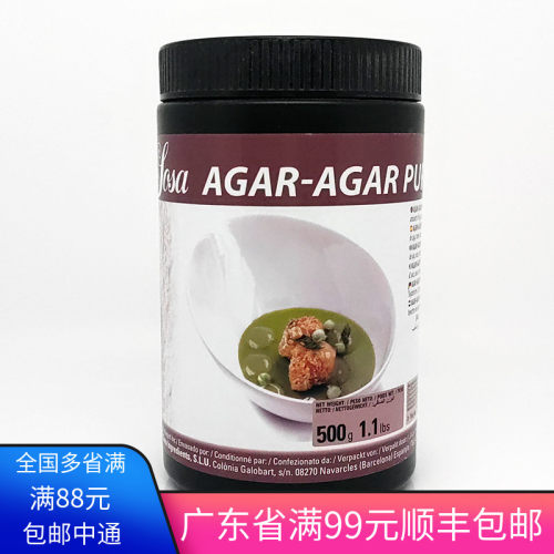 西班牙原装进口500g琼脂胶凝剂