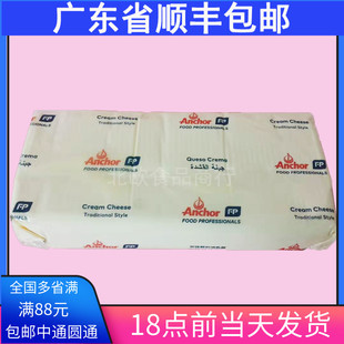 广东省包邮 新西兰进口安佳奶油奶酪芝士 芝士蛋糕原料 5kg原装